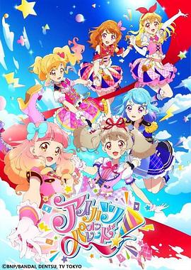 偶像活動 ON PARADE！(全集)