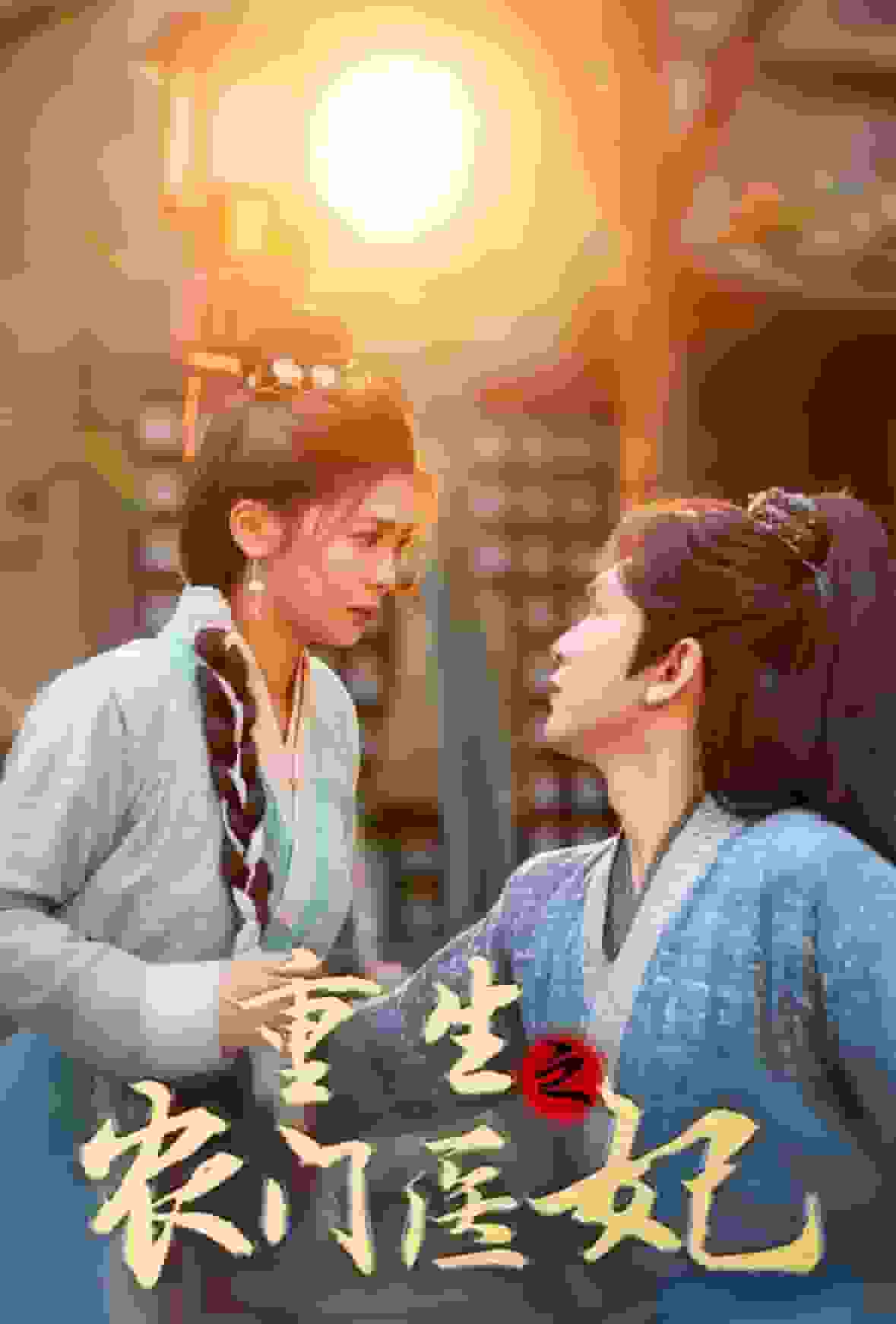 重生之農門醫(yī)妃(全集)