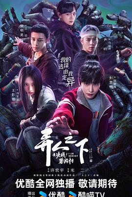 異人之下之決戰(zhàn)！碧游村(全集)