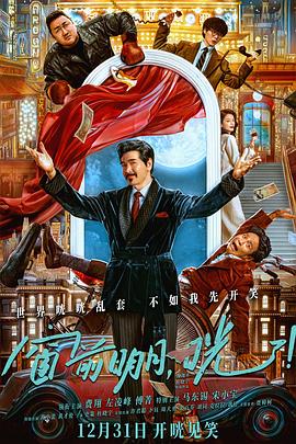 窗前明月，咣！