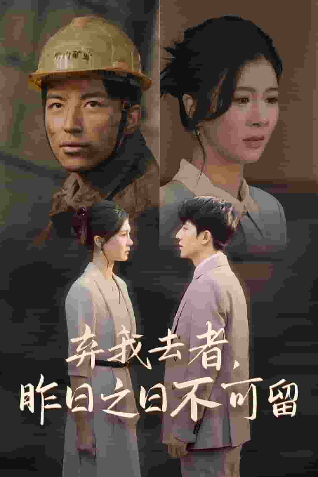 棄我去者，昨日之日不可留(全集)