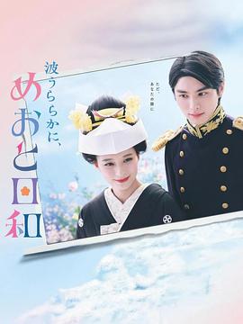 波光和煦，夫妻良辰(全集)