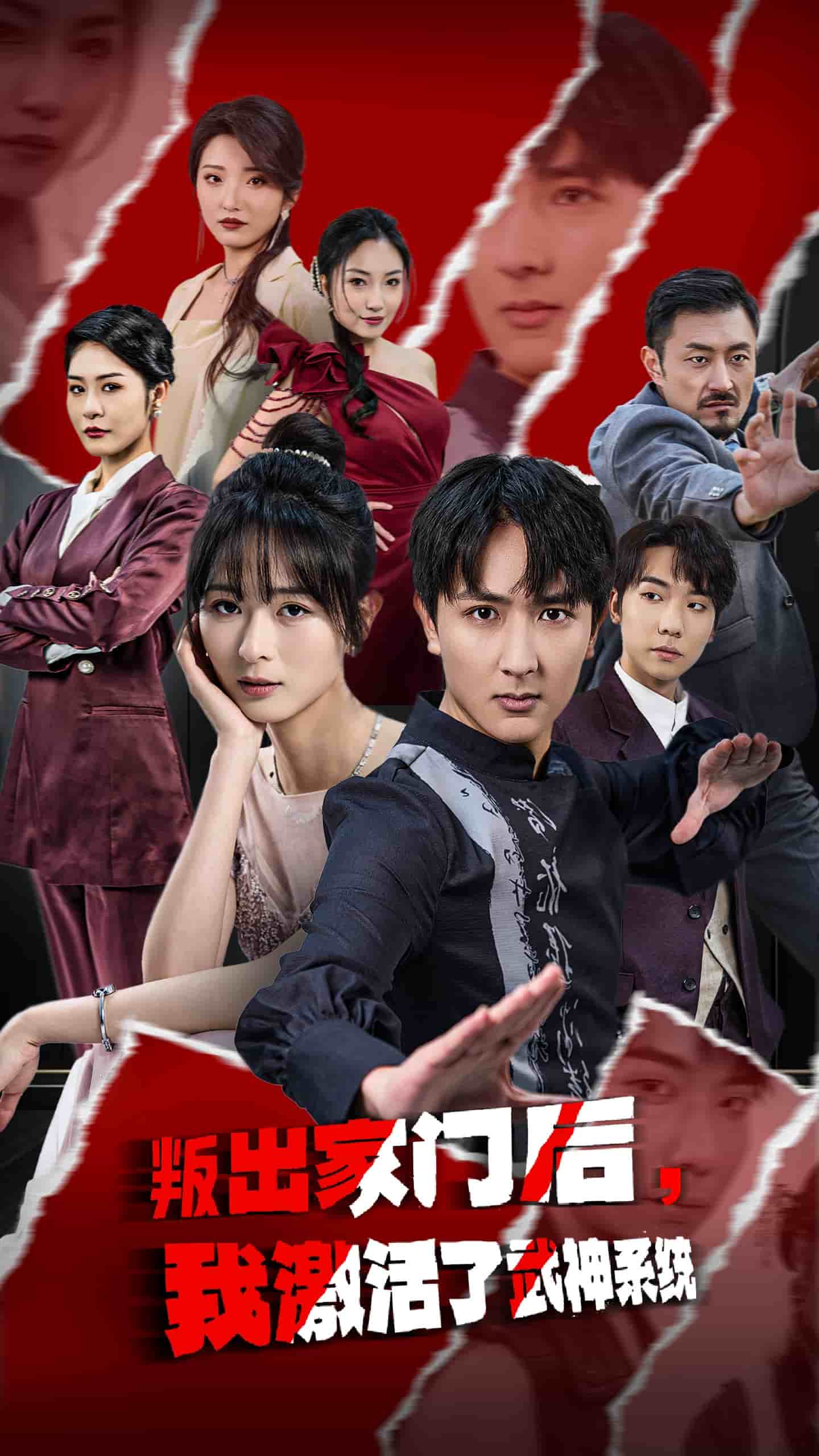 叛出家門后，我激活了武神系統(tǒng)(全集)