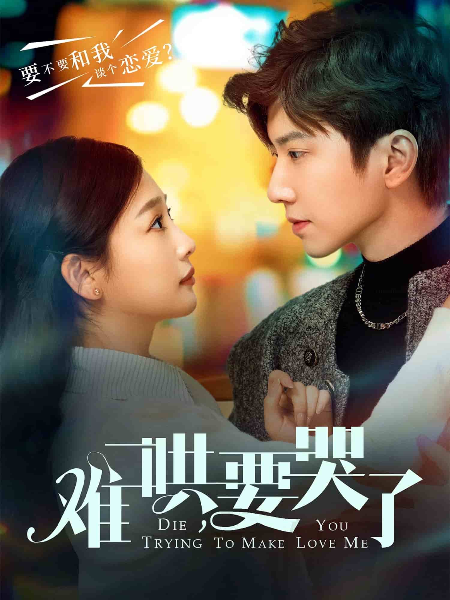 難哄，要哭了(全集)