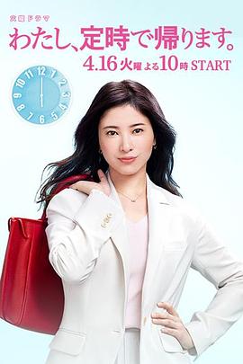 我，到點(diǎn)下班(全集)