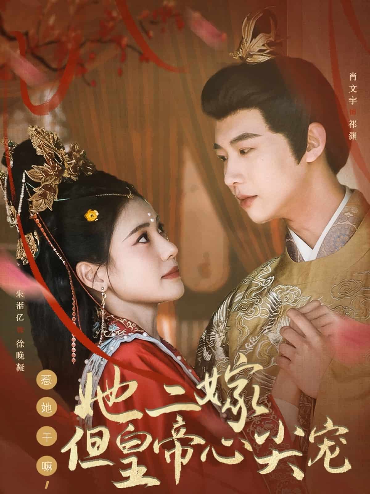 惹她干嘛，她二嫁但皇帝心尖寵(全集)