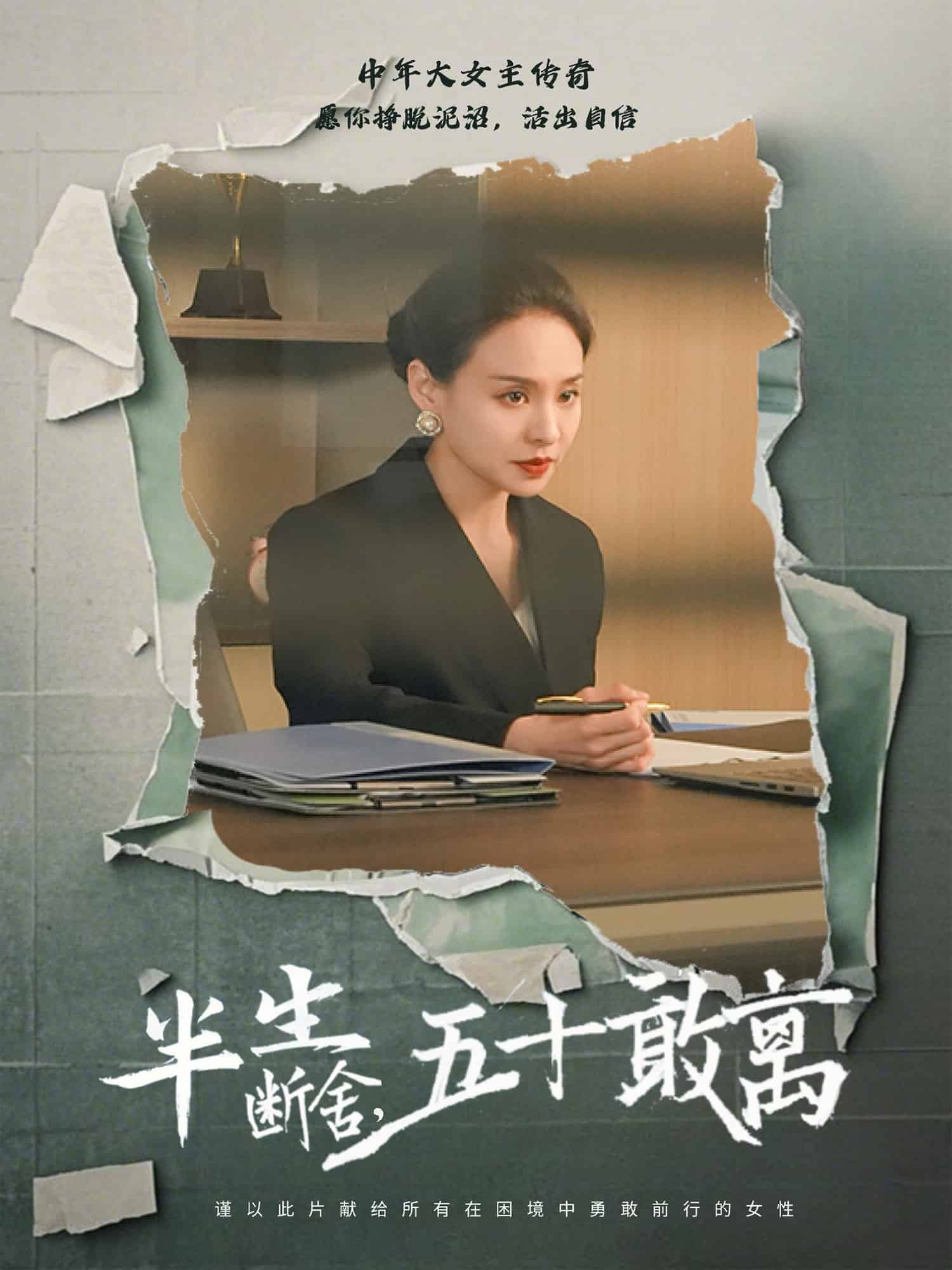 半生斷舍，五十敢離(全集)