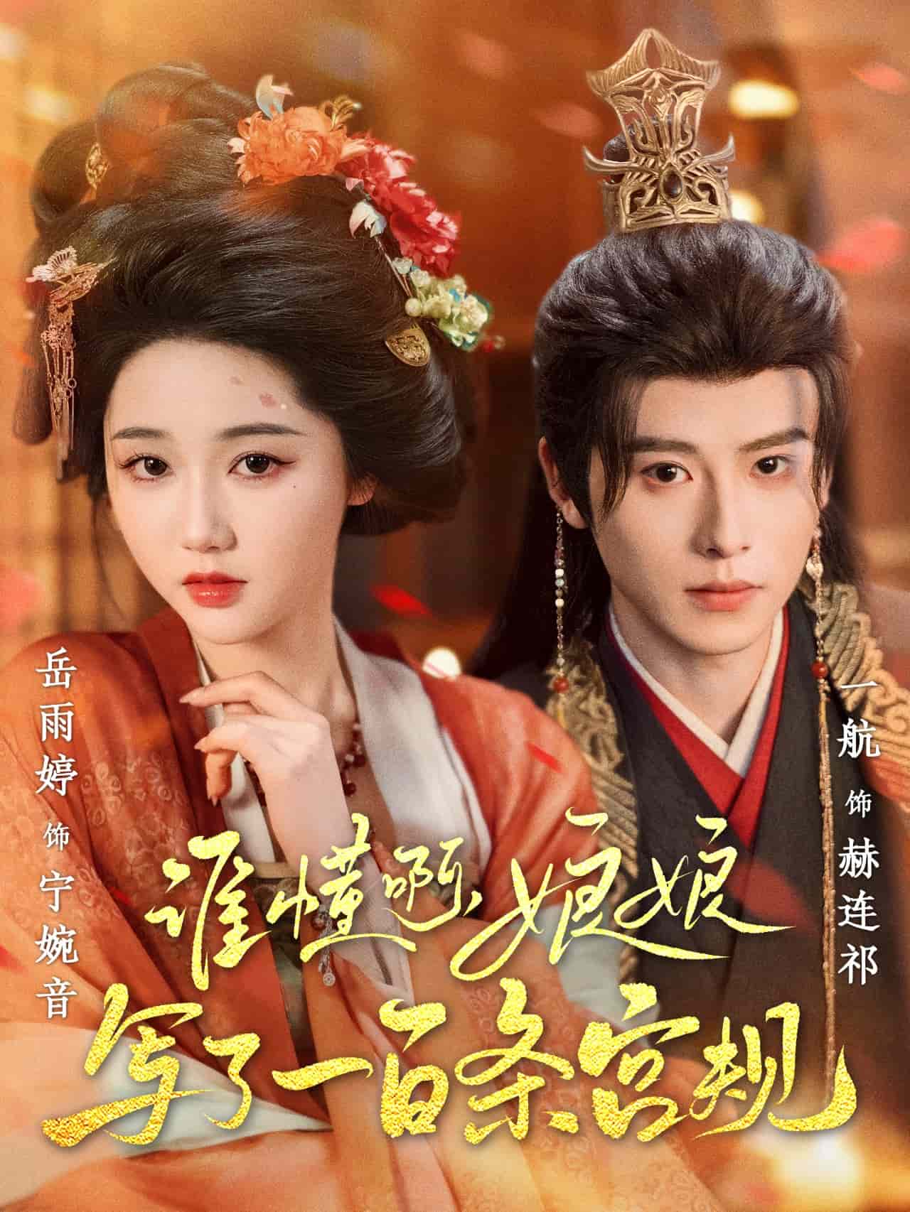 誰懂啊，娘娘寫了一百條宮規(guī)(全集)