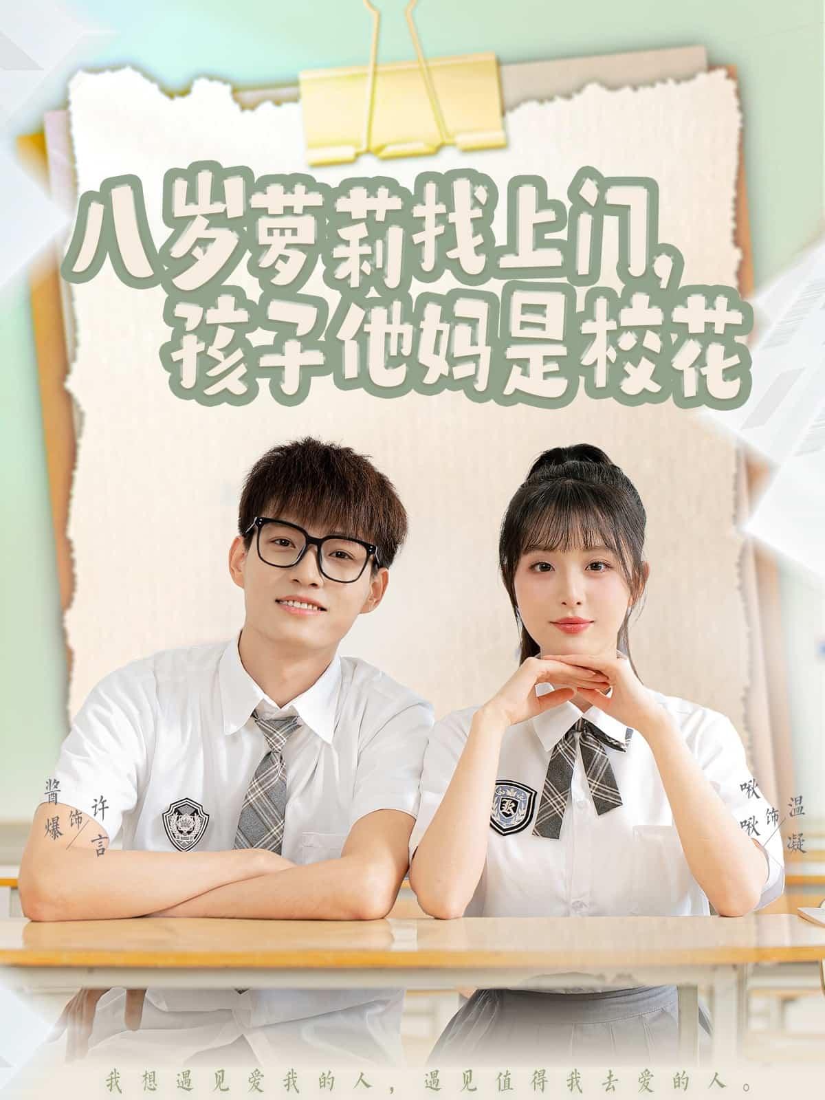 八歲蘿莉找上門，孩子他媽是?；?全集)