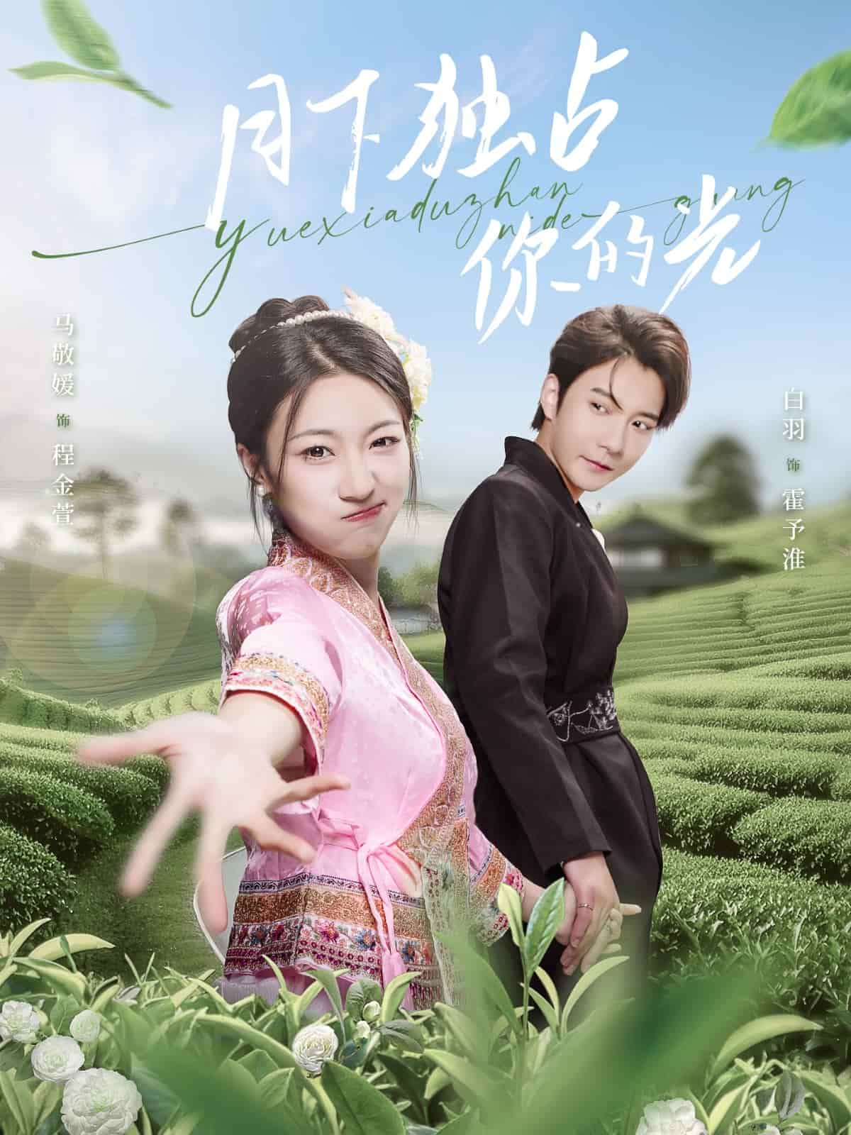 自己996，老公CEO(全集)