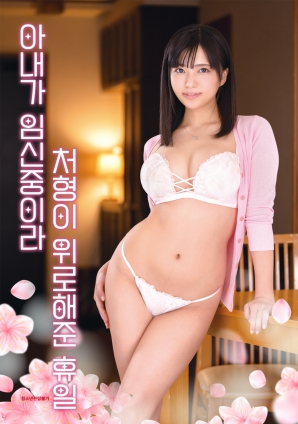 因?yàn)槠拮討言?，小姨子安慰我的假? class=