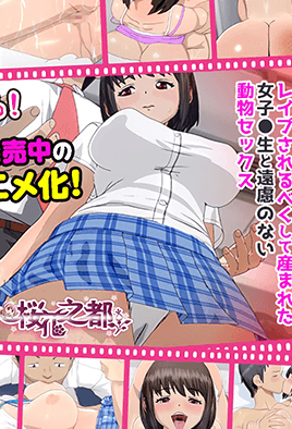被我癡漢之后的女子高生、情慾四溢的淫亂純愛故事(全集)