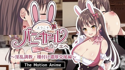 歡迎光臨！兔女郎咖啡廳(全集)