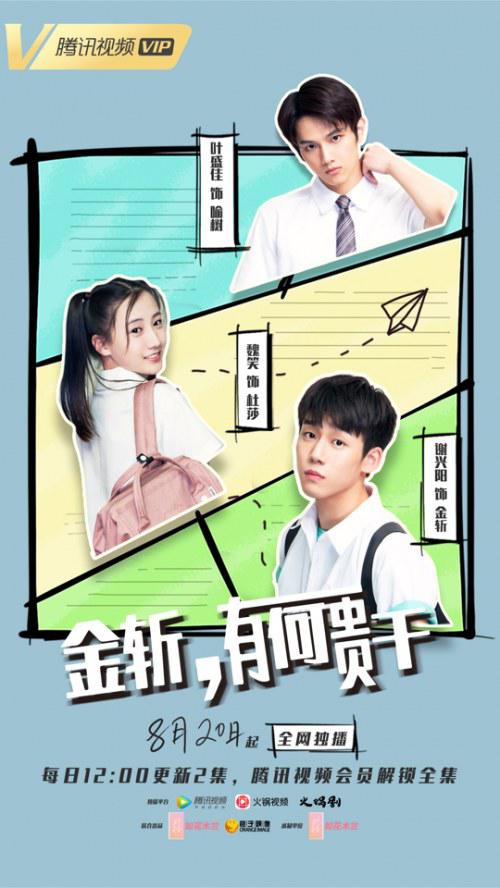 金斬，有何貴干？(全集)