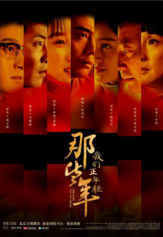 那些年，我們正年輕(全集)