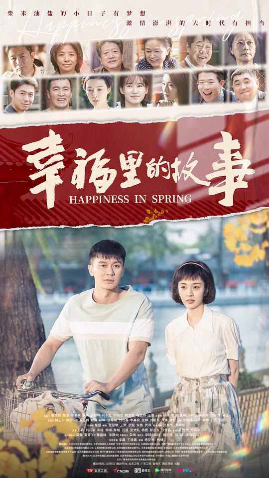 幸福里的故事網(wǎng)絡版(全集)