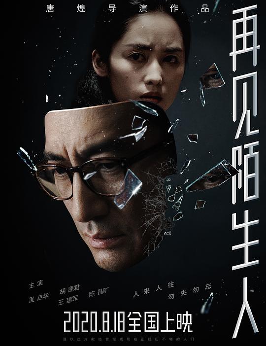 再見，陌生人(全集)