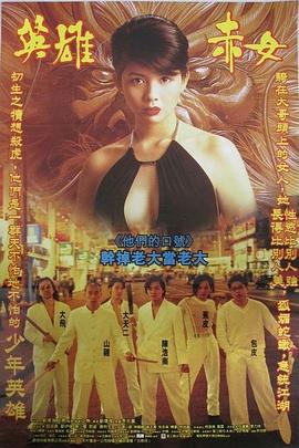 古惑仔2猛龍過(guò)江未刪減