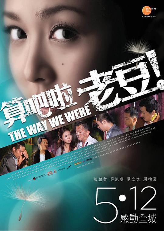 算吧啦，老豆！(全集)