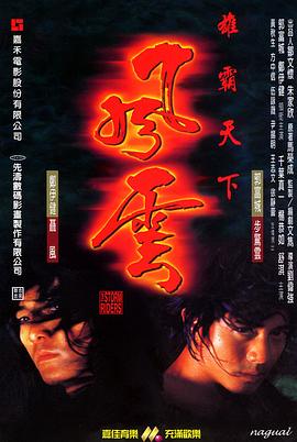 風云雄霸天下(國語)