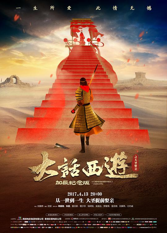 大話西游之大圣娶親國(guó)語(全集)