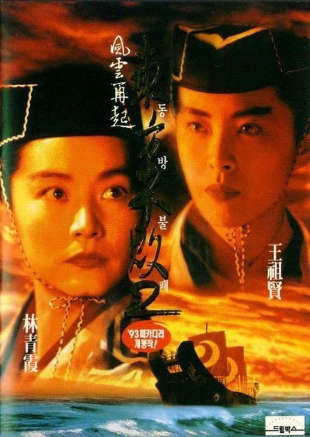 東方不敗之風(fēng)云再起國(guó)語(yǔ)(全集)