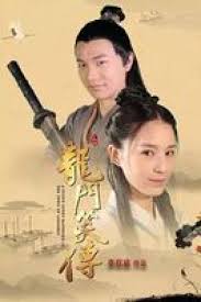 龍門(mén)笑傳