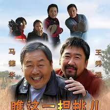 瞧，這一擔(dān)挑兒