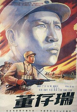 真正的力量是信仰！董存瑞