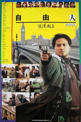 浪漫殺手自由人國(guó)語(yǔ)