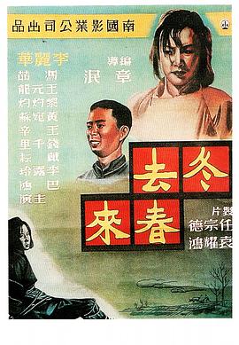 冬去春來(lái)