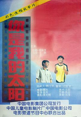 你是我的太陽(yáng)