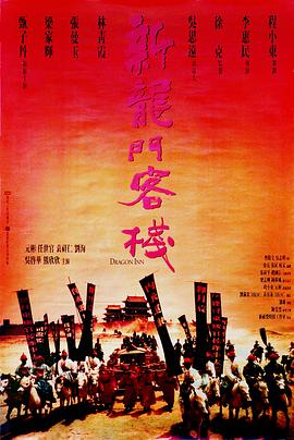 新龍門客?；浾Z(yǔ)