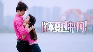 你不要過來??！(全集)