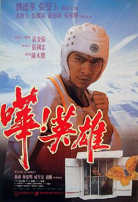 嘩！英雄 嘩！英雄(全集)