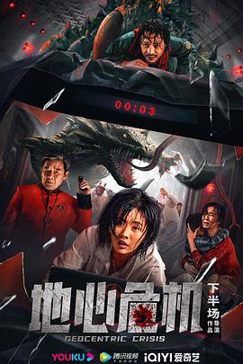 地心危機(全集)