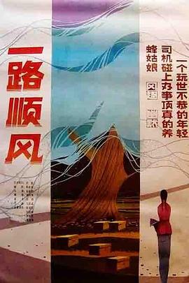 一路順風(全集)