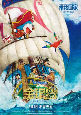 哆啦A夢：大雄的金銀島（原聲版）(全集)