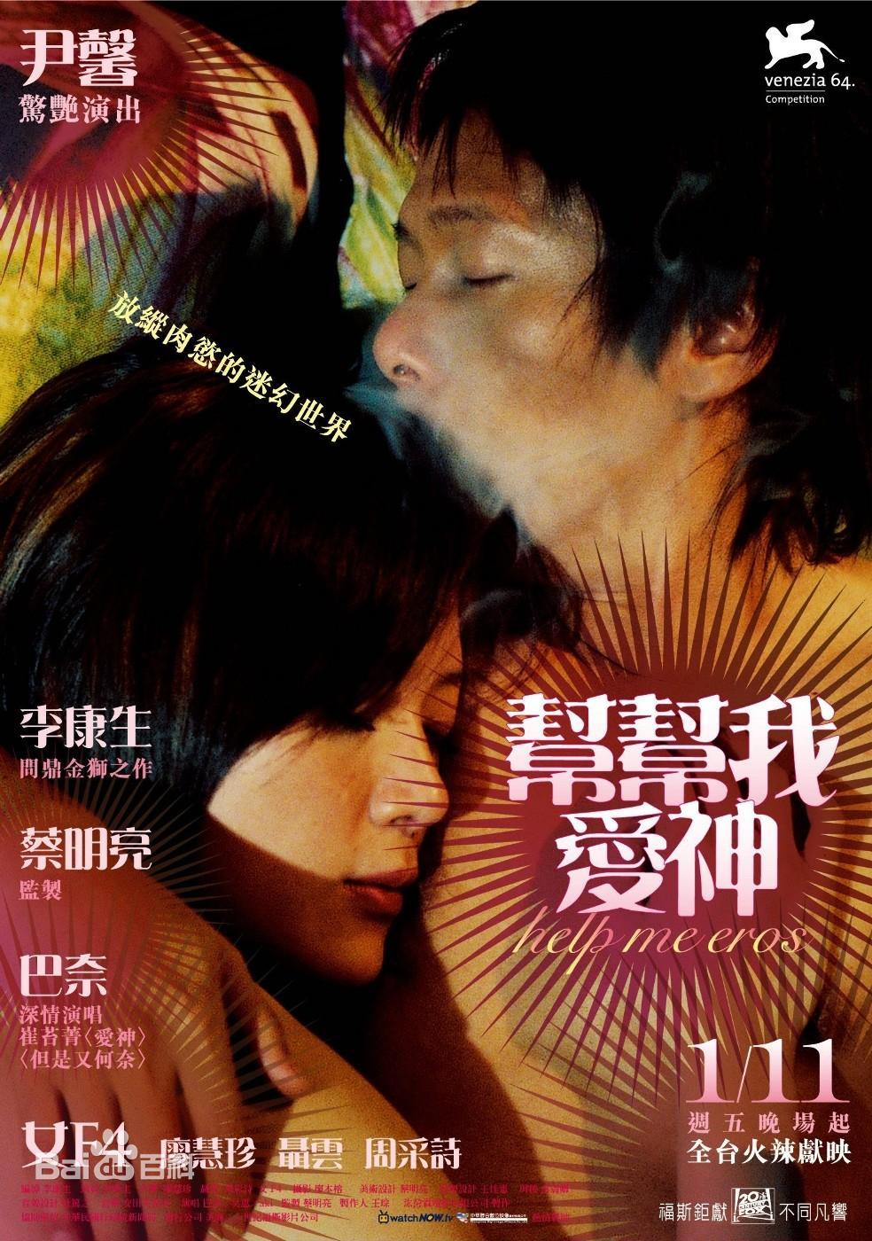 幫幫我，愛神(全集)