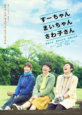 小好、小麻、佐和子(全集)