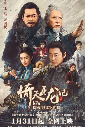 倚天屠龍記之九陽神功（國(guó)語版）(全集)