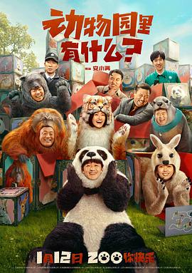 動(dòng)物園里有什么？(全集)