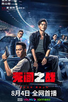 無間之戰(zhàn)粵語(yǔ)(全集)