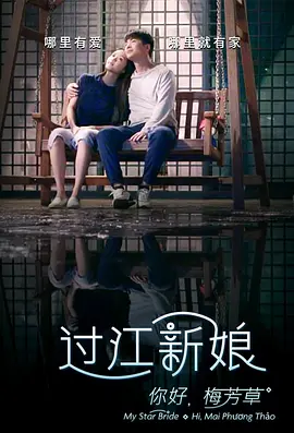 你好！梅芳草(全集)
