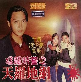 猛龍?zhí)鼐炝_地網(wǎng)（國(guó)語版）(全集)