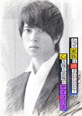 心理學(xué)家成海朔的挑戰(zhàn)2：家人為何消失？操控人心的瘋子(全集)