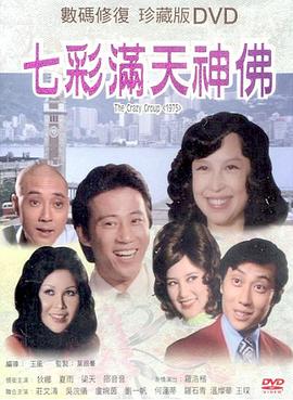 七彩滿(mǎn)天神佛(全集)
