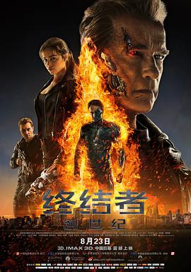 終結者：創(chuàng)世紀(全集)