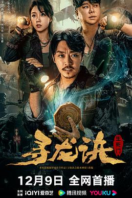 尋龍?jiān)E：生死門(全集)