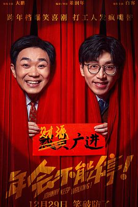年會不能停！(全集)